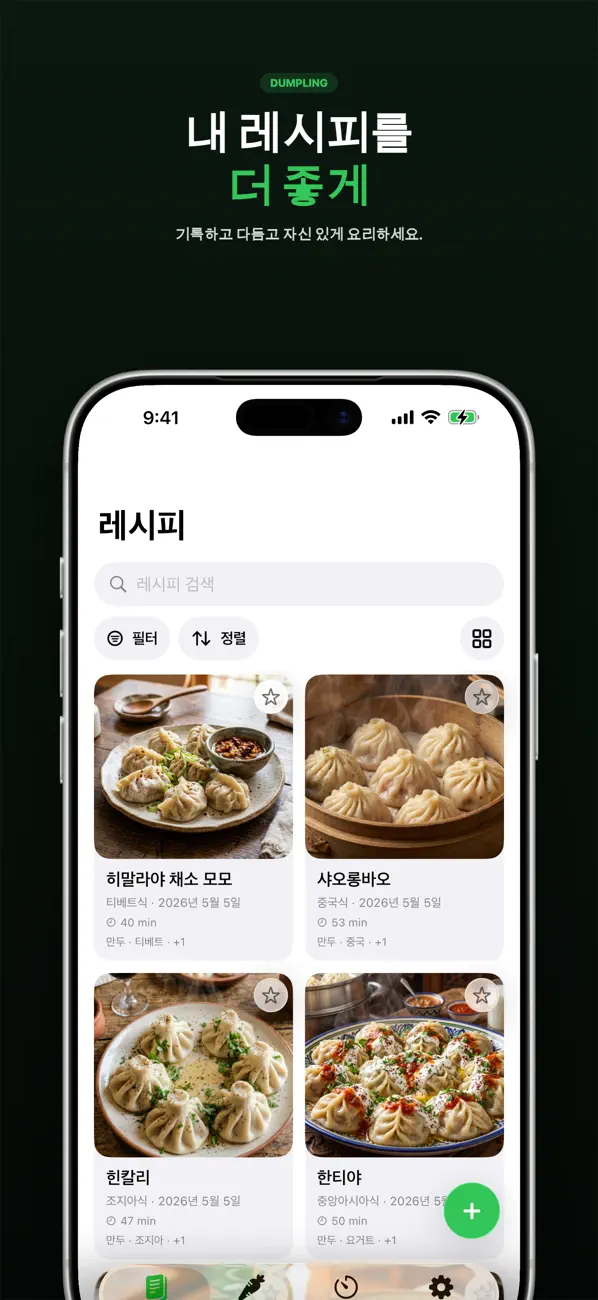 Dumpling 레시피 노트 화면