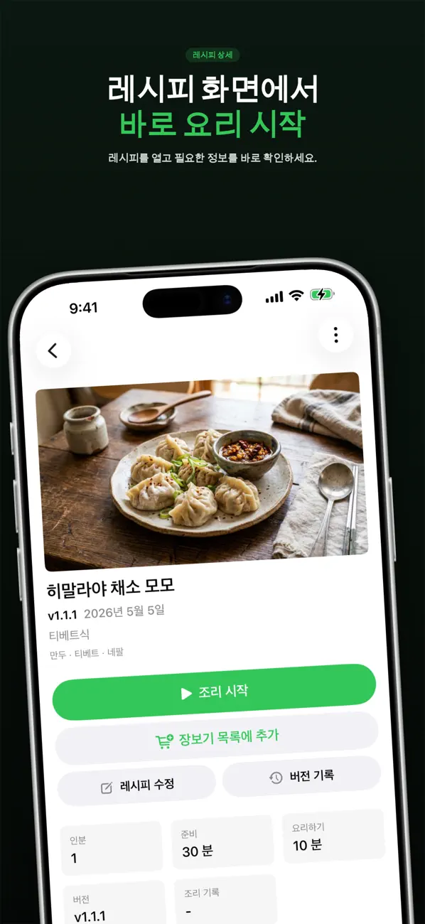 Dumpling 조리 모드 화면